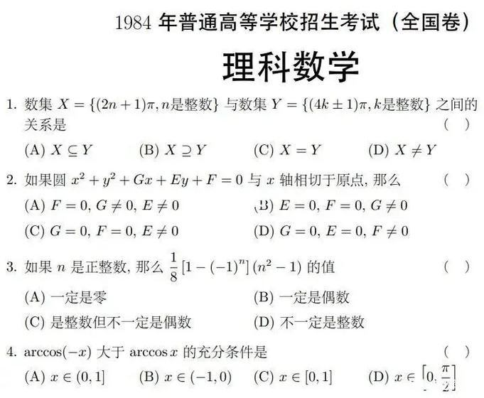 历年高考数学真题电子版游戏截图