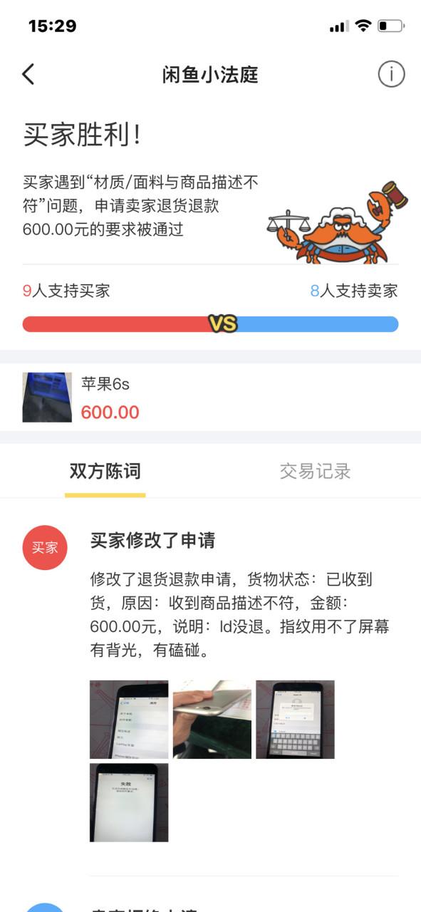咸鱼发完货还可以退款吗缩略图