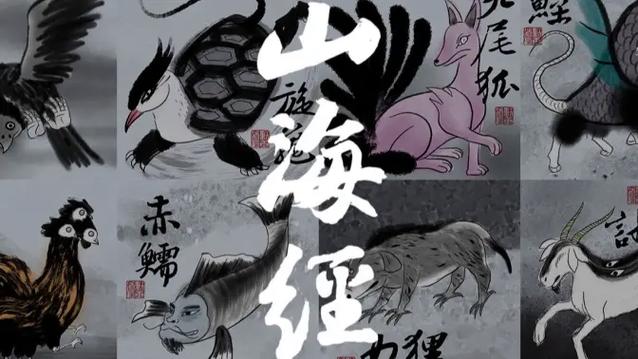 《山海经》动画片免费观看缩略图