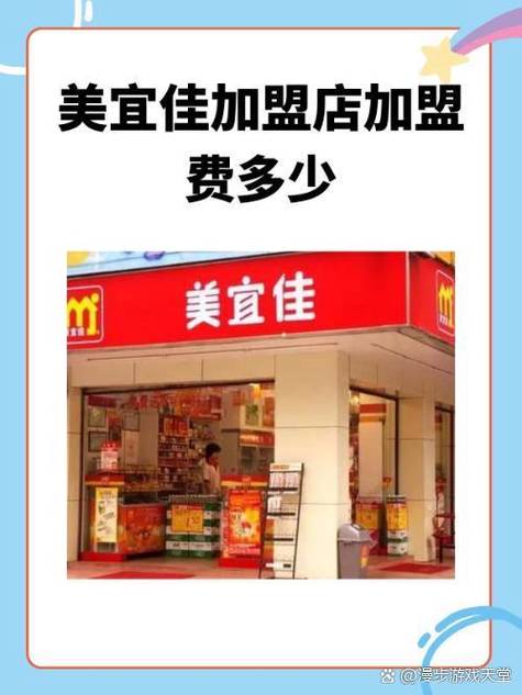 美宜佳加盟电话号码缩略图