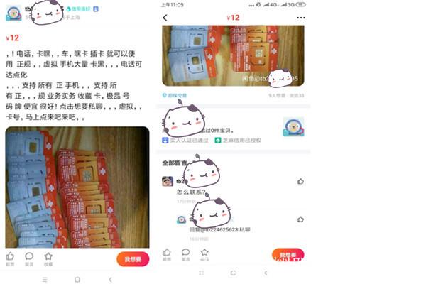 闲鱼实名认证失败原因缩略图