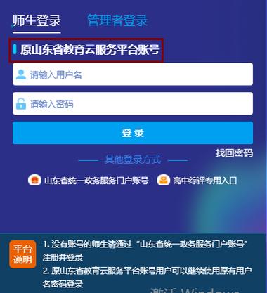 山东省教师专业技术管理平台缩略图