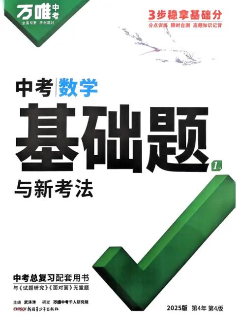 万唯中考app官网入口游戏截图