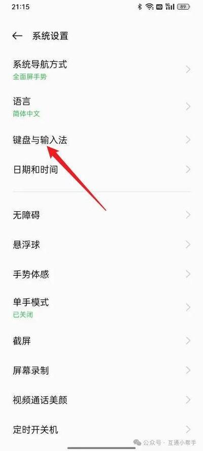 oppor15打字键盘怎么设置缩略图