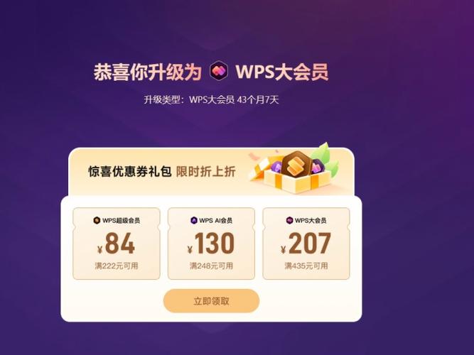 手机wps会员兑换码哪里输缩略图