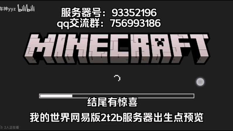 网易版可以玩2b2t服务器吗游戏截图