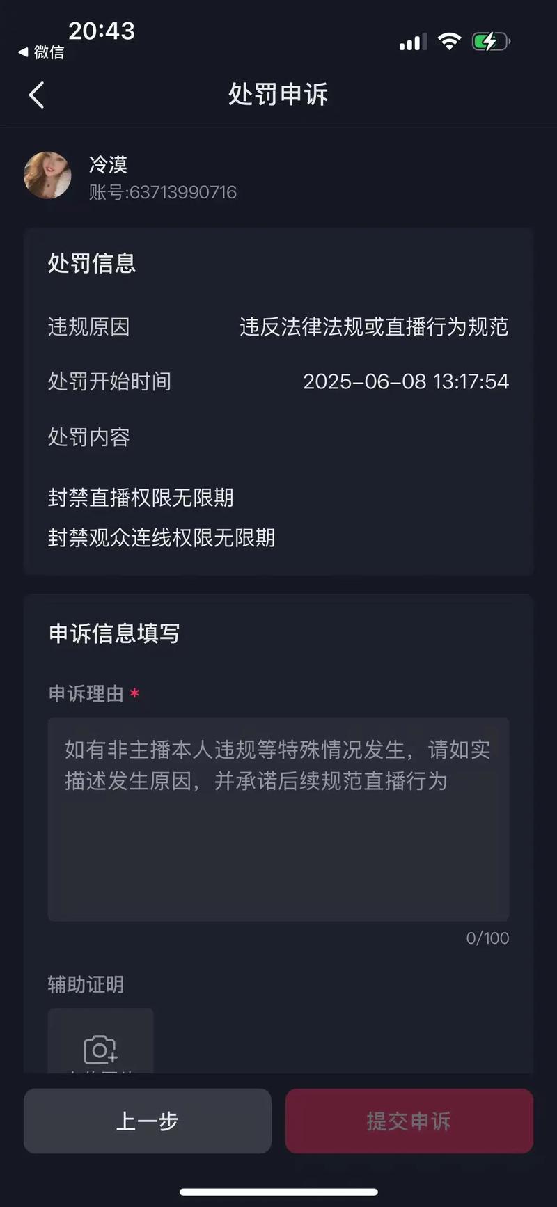 抖音上私聊违规会封号吗缩略图