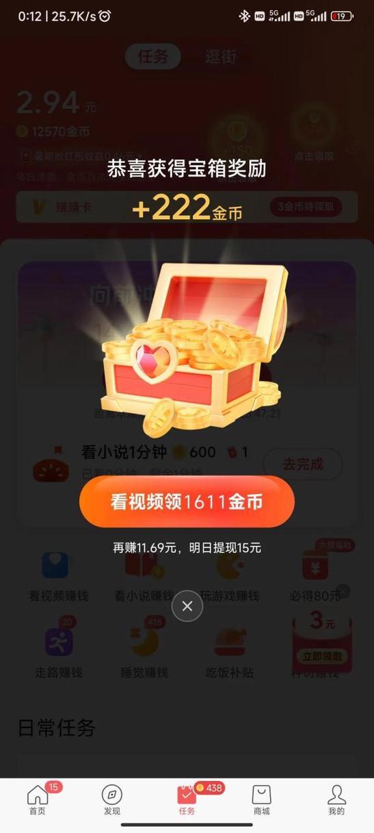 头条金币多少兑换现金缩略图