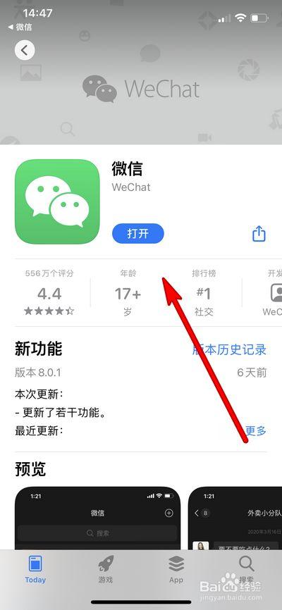 微信如何更新到最新版本缩略图