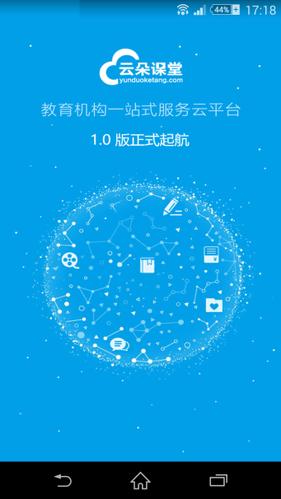 云朵课堂app下载缩略图