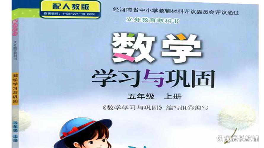 小学五年级数学上册同步答案缩略图