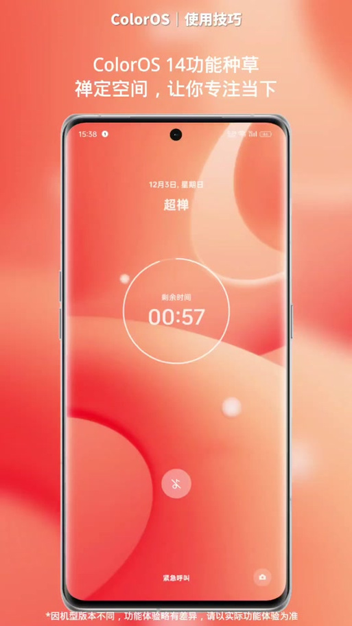 oppo禅定模式是什么意思缩略图