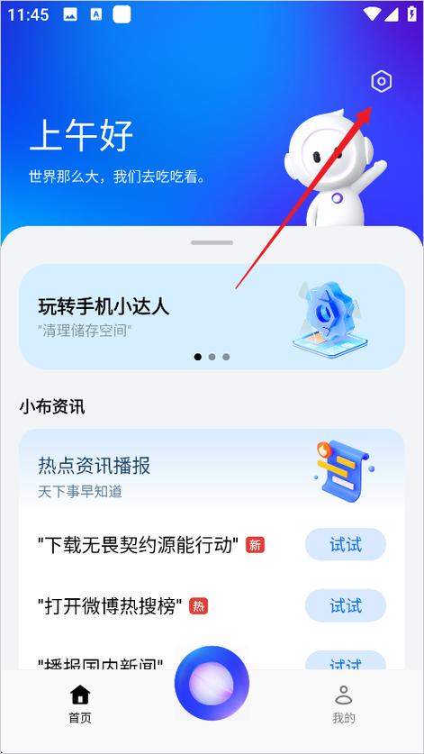 小布助手可以卸载吗缩略图