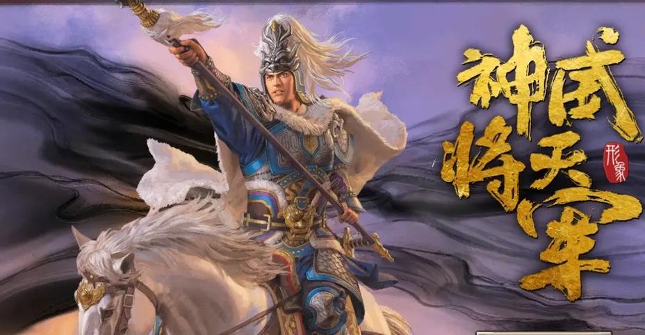 三国志战略版马超战法推荐缩略图