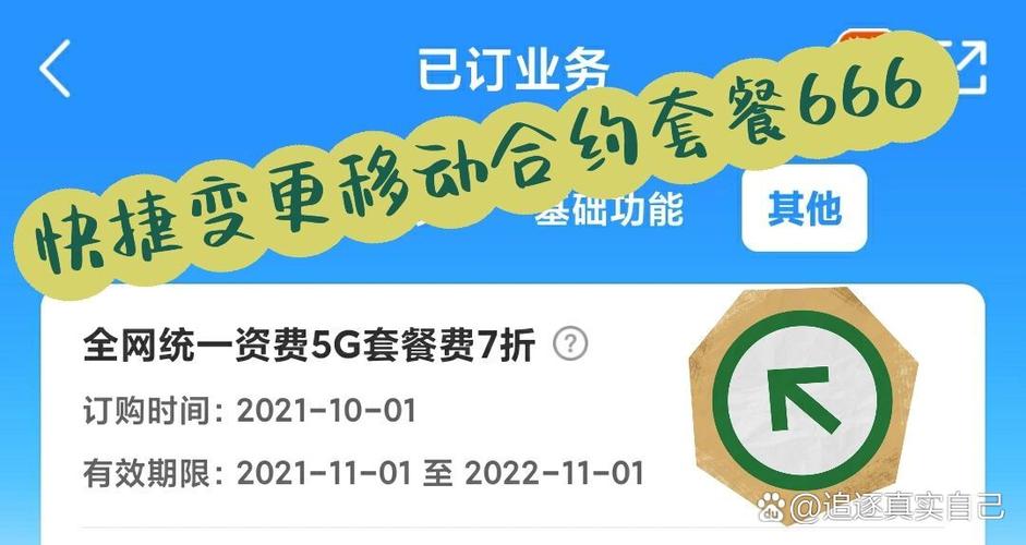有合约期的套餐可以改套餐吗缩略图