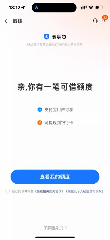 借钱呗是正规贷款平台吗缩略图