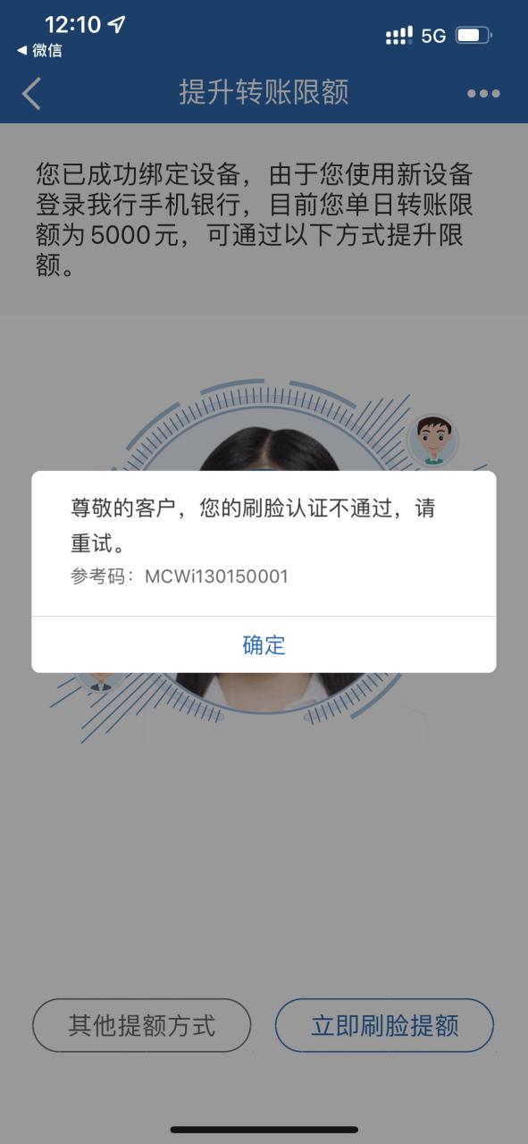 手机银行扫脸失败缩略图