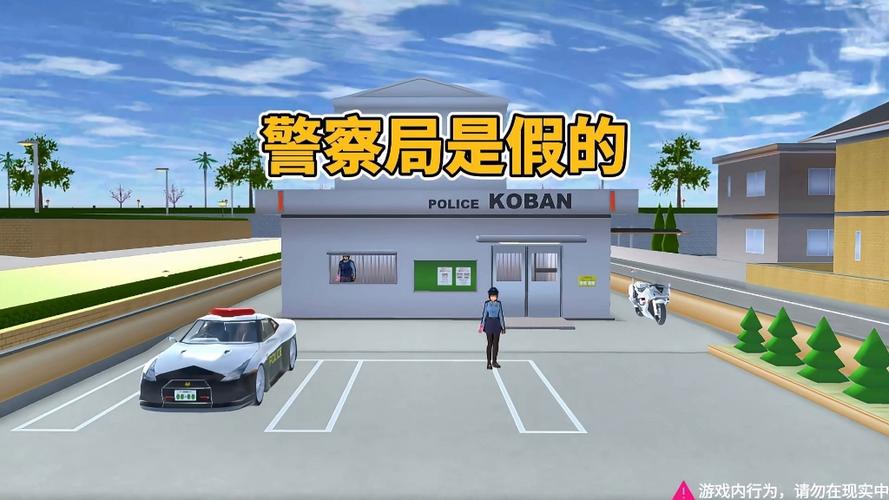 樱花校园警察局图标