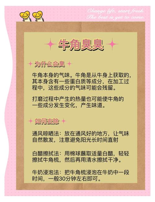牛角怎么去除臭味游戏截图