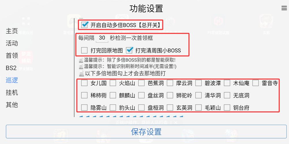 西游传奇辅助脚本免费缩略图