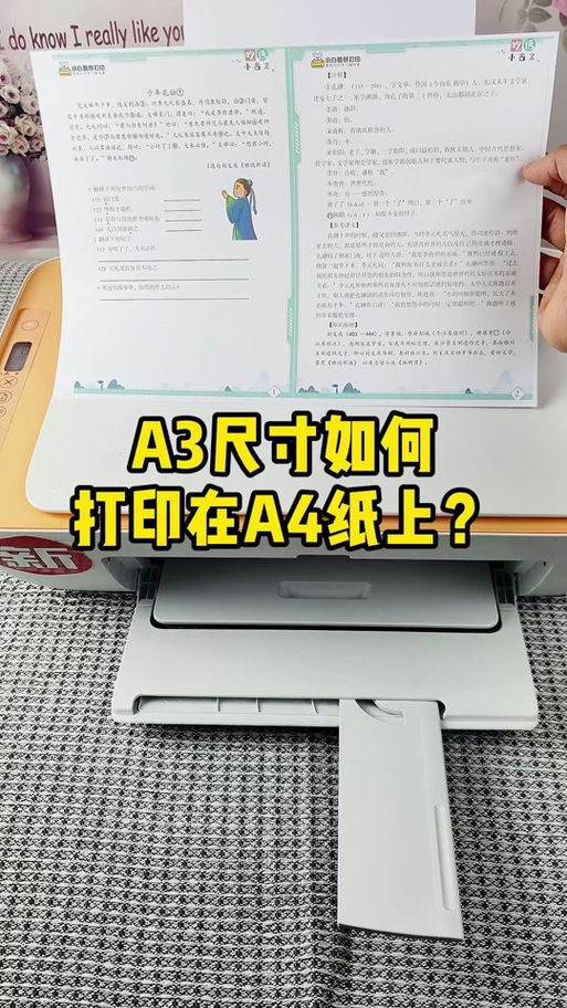 a3纸打印成a4纸的方法缩略图
