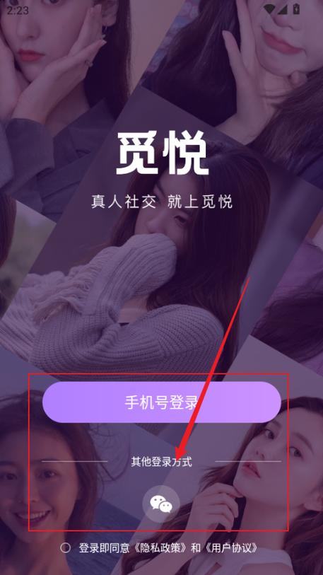 觅悦交友app缩略图