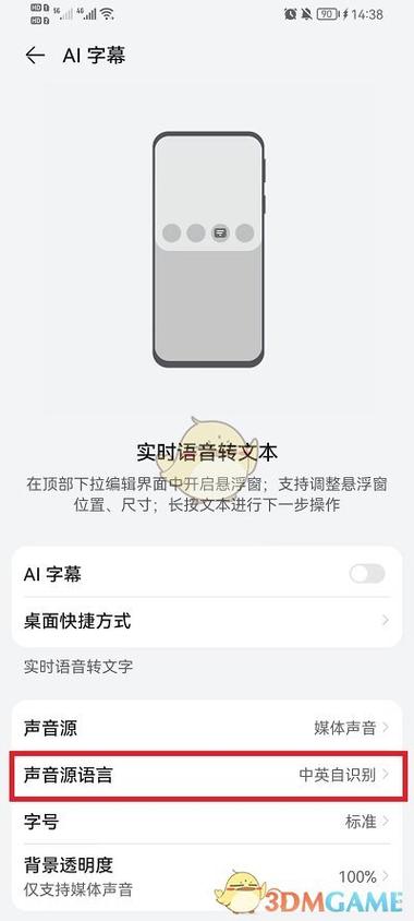 华为手机字幕翻译缩略图