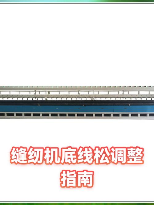 缝纫机底线松怎么调缩略图