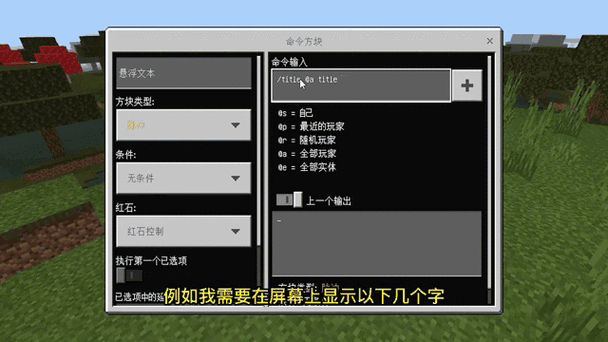我的世界屏幕标题指令缩略图
