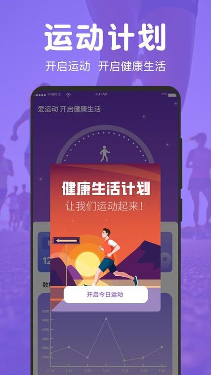 免费的走路计步器缩略图