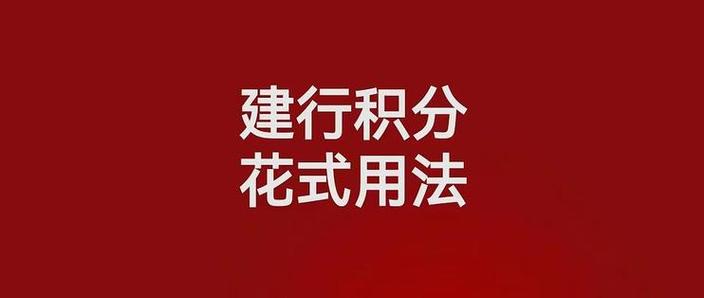 建设银行信用卡积分查询