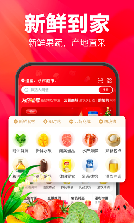 永辉线上超市下载缩略图