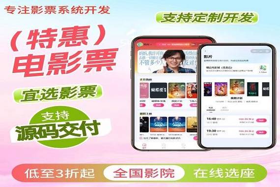 电影票网上订购平台app缩略图