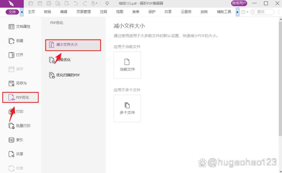 免费pdf压缩软件缩略图
