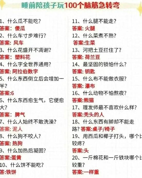 智力题100道及答案游戏截图