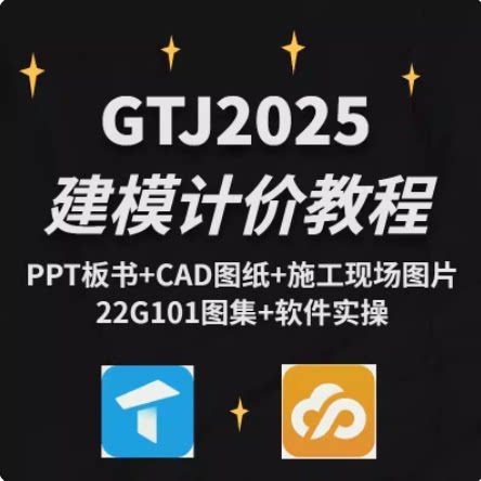 广联达2025价格表最新缩略图