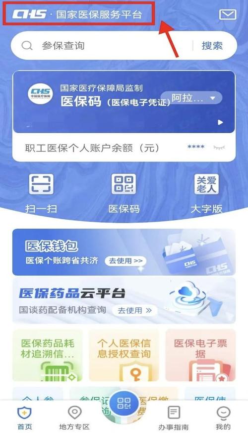 贵州医保app官方下载缩略图