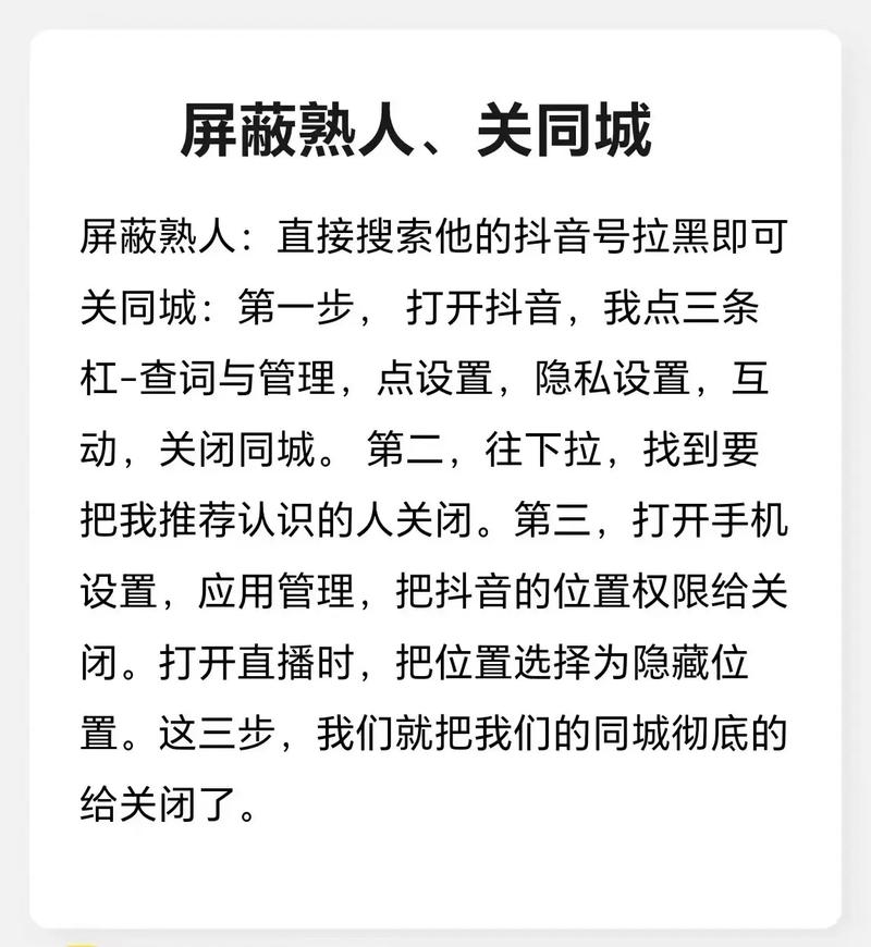 直播怎么屏蔽熟人?游戏截图