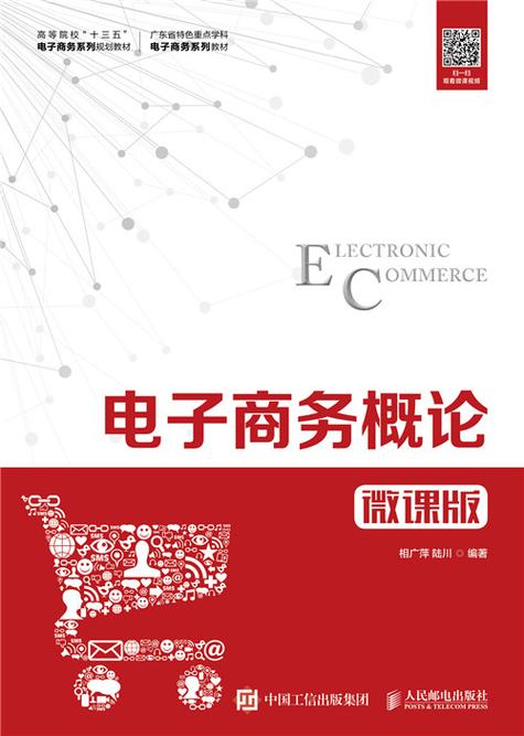 电子商务概论期末考试题及答案游戏截图