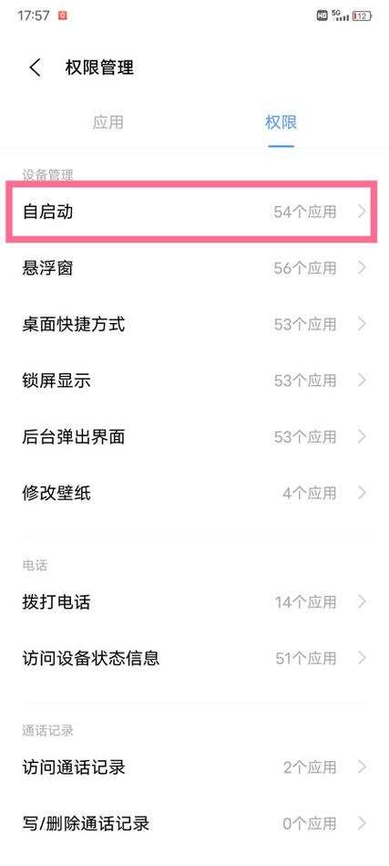 vivo手机开机自启动在哪里设置缩略图