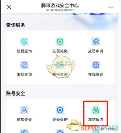 三角洲游戏中心解冻缩略图