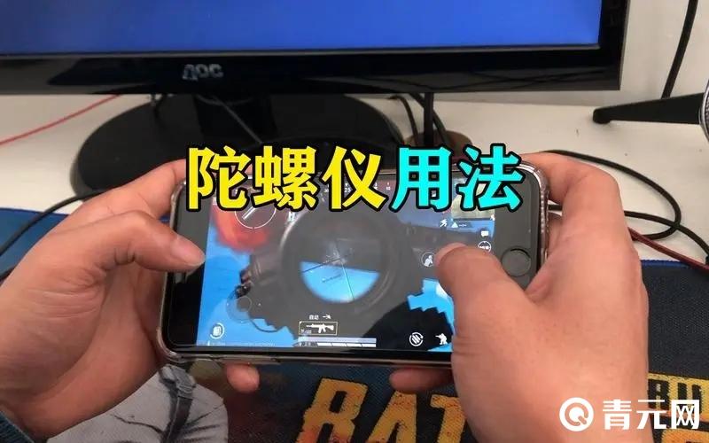 吃鸡开陀螺仪有什么用游戏截图