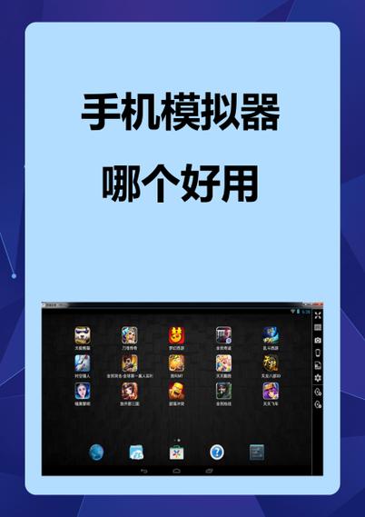 手机win7模拟器缩略图