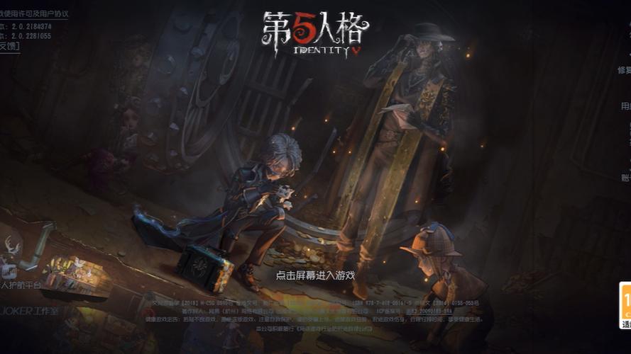 第五人格官网入口游戏截图