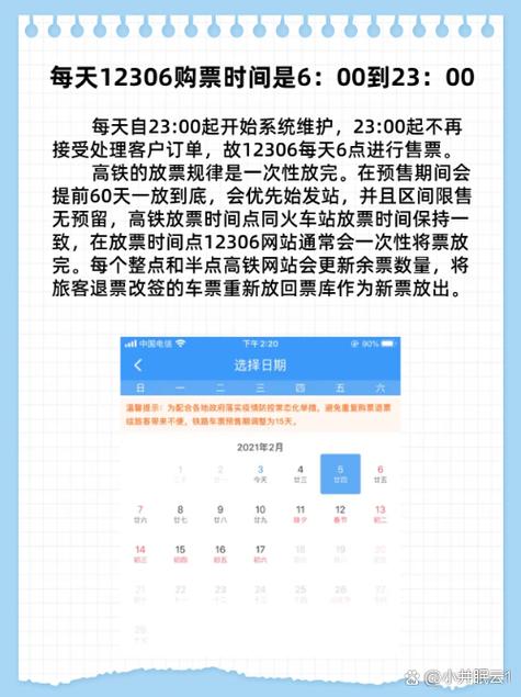 12306什么时候放票缩略图