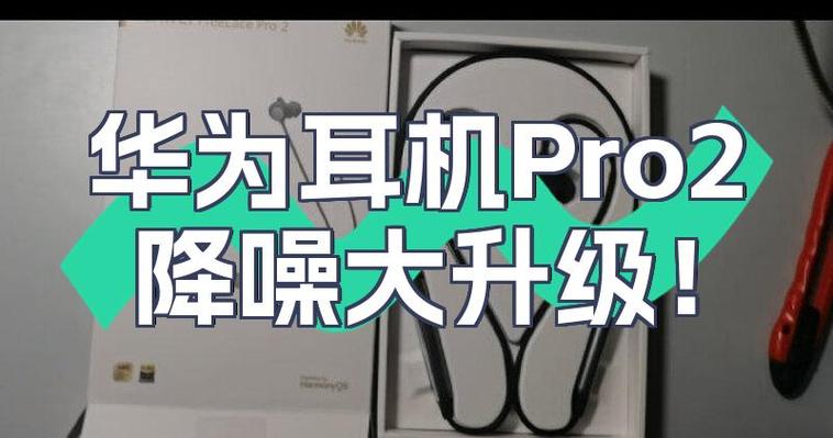 华为耳机耳机固件升级方法缩略图