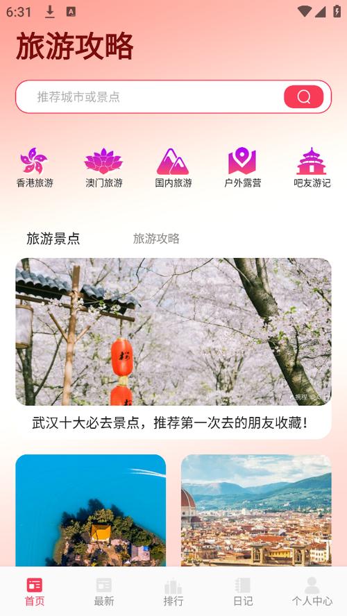 港澳宝典app下载安卓新版本安装缩略图