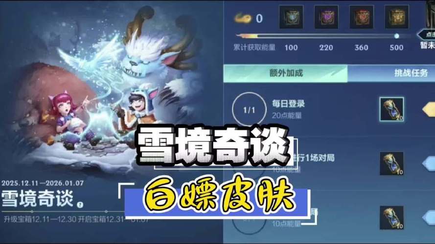 lol白嫖皮肤活动缩略图
