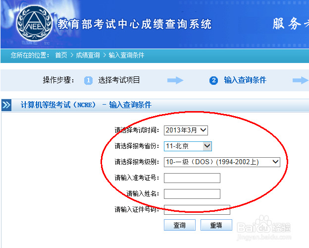 计算机二级12月成绩查询缩略图