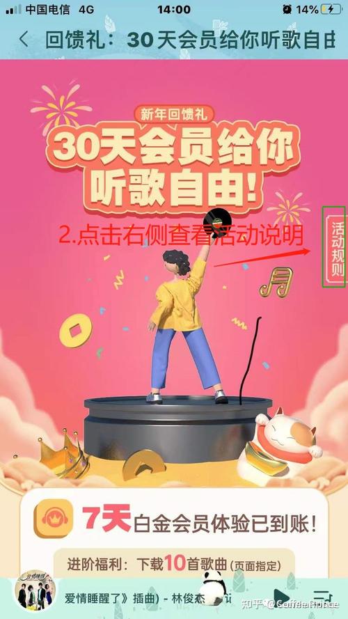 咪咕音乐vip免费领取游戏截图